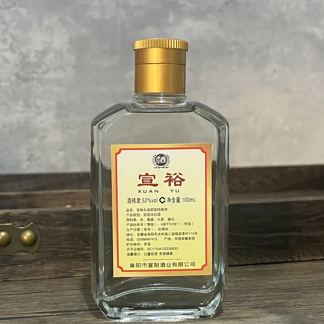 宣裕宣裕纯粮酒浓香型白酒口粮酒52度100ml小瓶酒