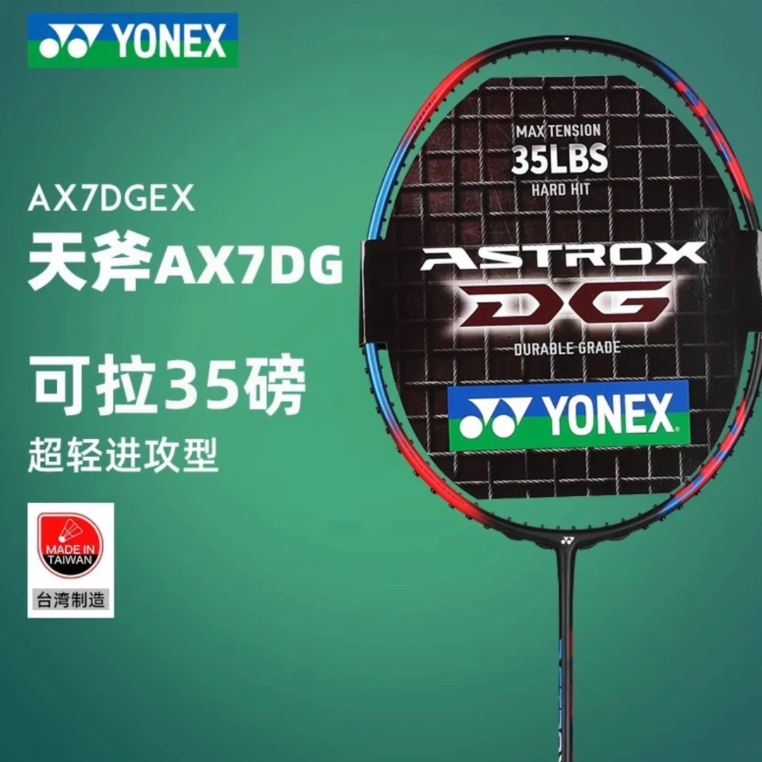 YONEX/尤尼克斯羽毛球拍天斧AX7DG超高榜全碳素进攻精准超轻扣杀