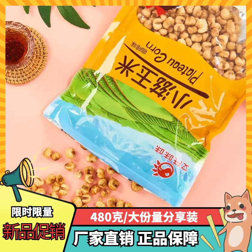 文氏味味小滋玉米粒咖啡豆开袋即食咖啡味爆米花480g休闲网红零食