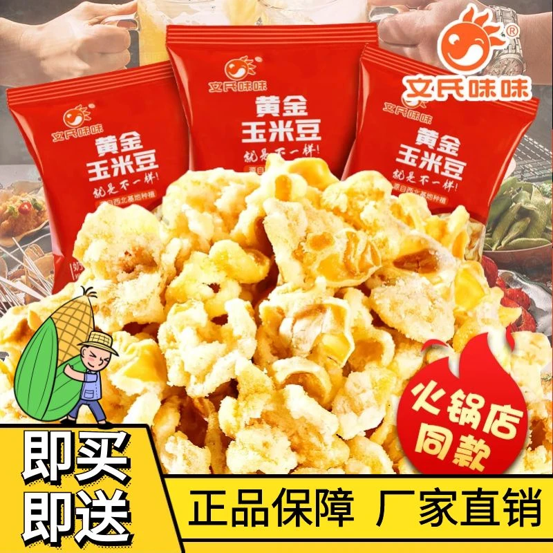 文氏味味爆米花玉米豆黄金玉米花咸甜奶油味独立包装休闲办公零食