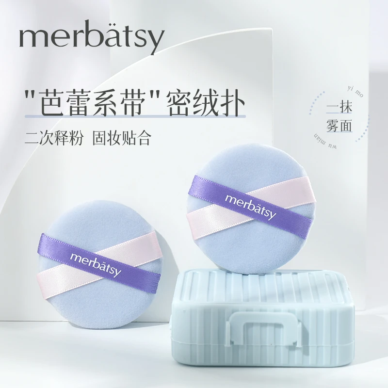 MERBATSY散粉扑植绒大号蜜粉干粉短绒腮红粉饼扑定妆服帖化妆气垫