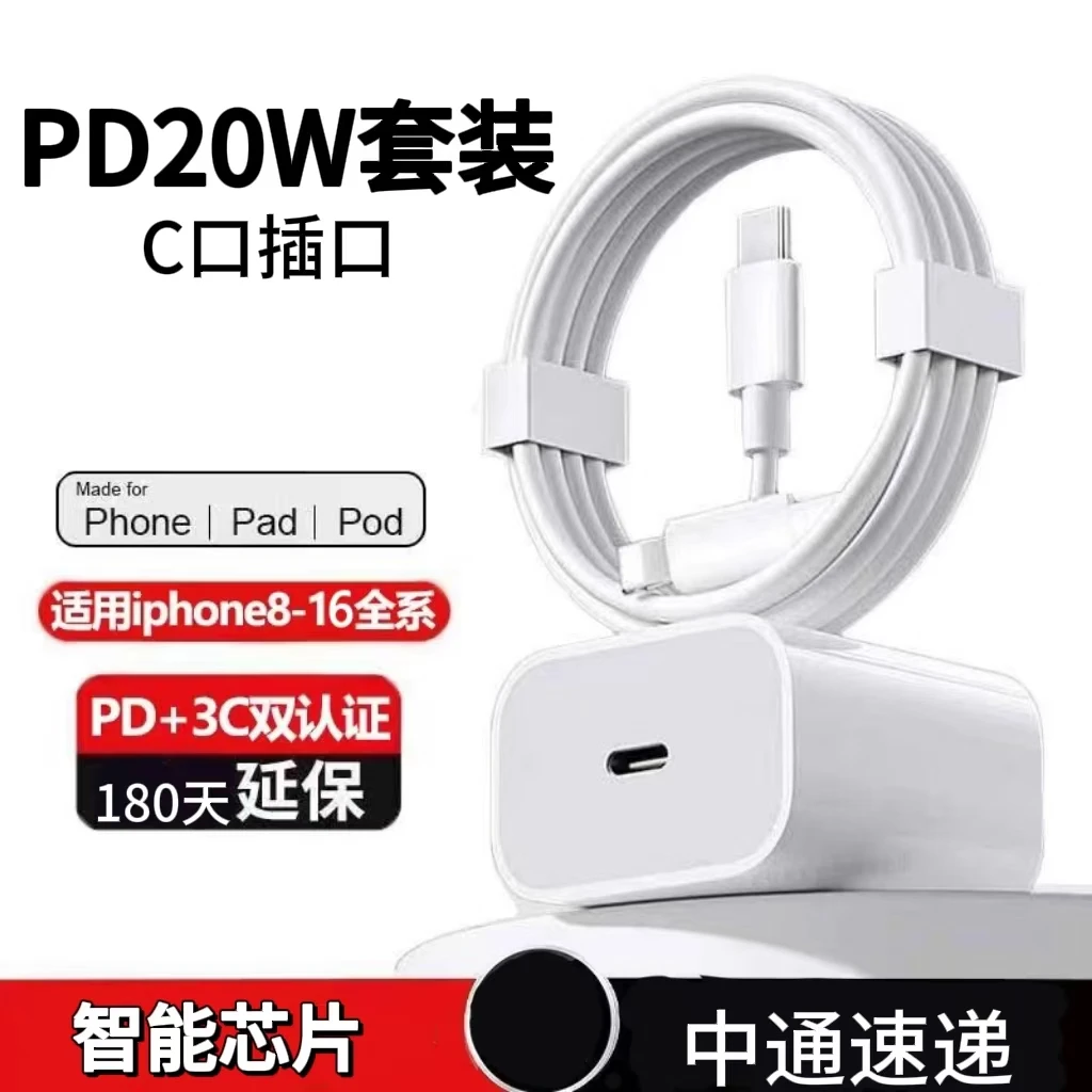 适用于苹果8-14/15-16PD20W快充充电套装手机通用快速数码充电器