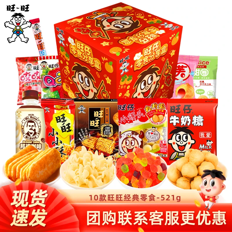 旺仔零食分享盒网红美味雪饼休闲家庭囤货甄选规格小小年货礼包