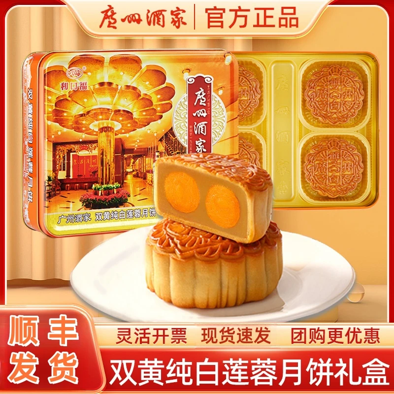 广州酒家双黄白莲蓉月饼礼盒广东广式月饼中秋节日送礼品团购手信
