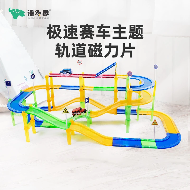 潘多象极速赛车主题轨道磁力片积木拼接儿童益智拼装玩具