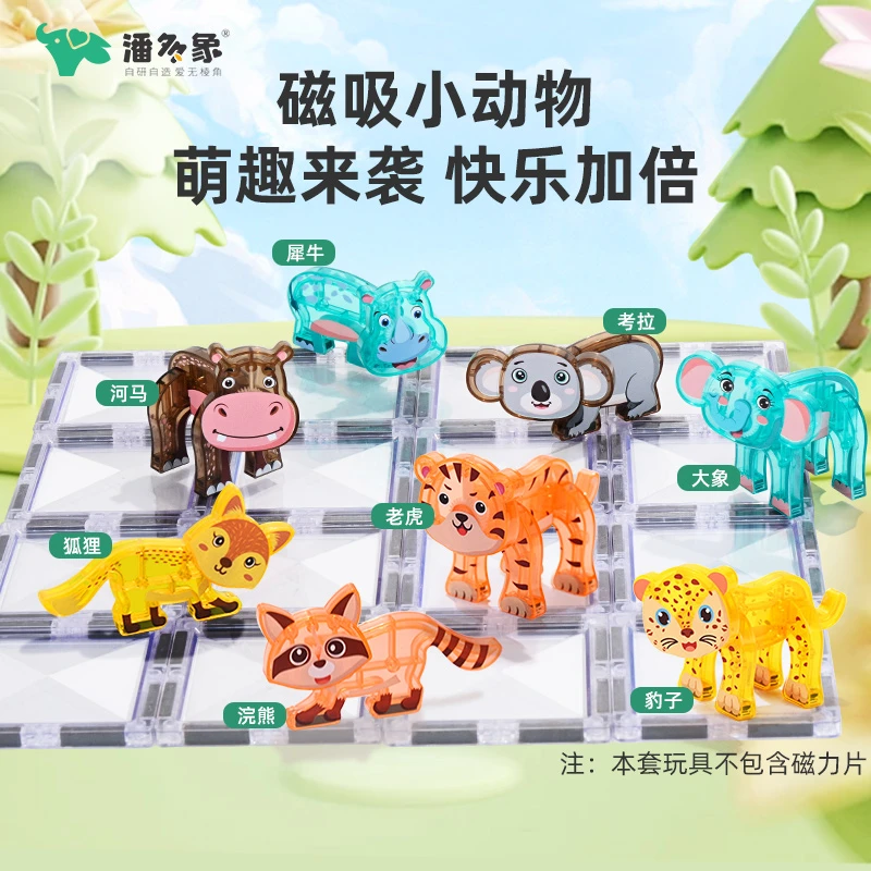 潘多象【达人专属】磁力片动物早教儿童玩具益智玩具儿童磁力片积木