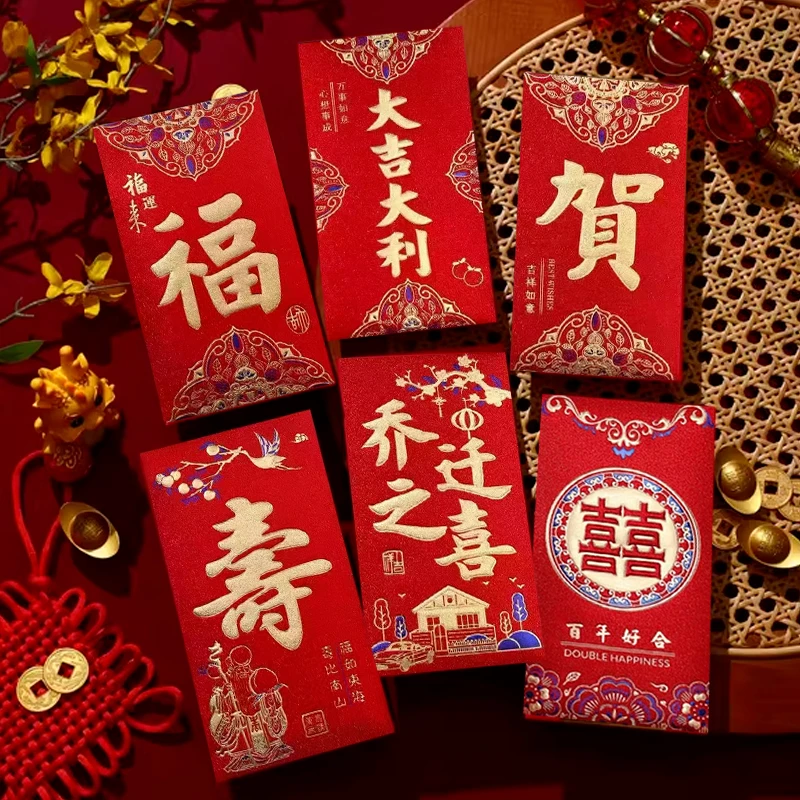 大包-新年红包 新年快乐混搭利是封个性创意生日喜字通用红包袋