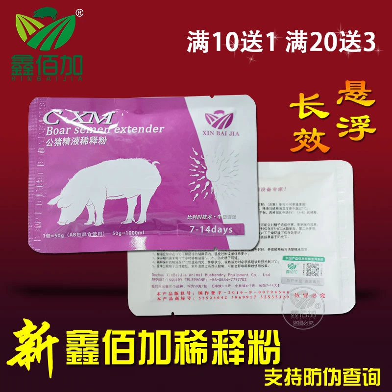 悬浮猪精稀释粉 长效猪用稀释粉7-14天 公猪精液保存剂营养粉