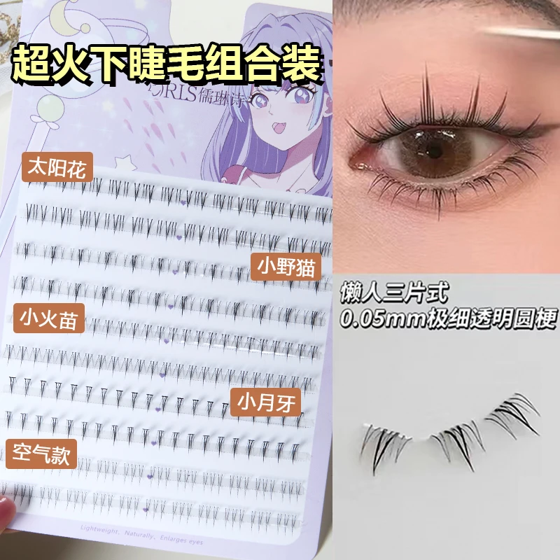 【龙年】混合下睫毛纯欲混合装新手分段式单簇细梗自然仿真卷翘睫毛