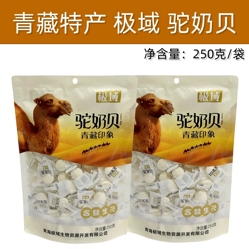 青海西宁特产极域 高原驼奶贝骆驼奶片奶糖含益生元250克一袋