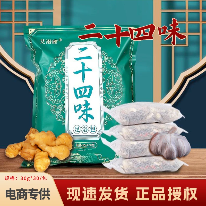 【厂家直发】足浴包二十四味足浴包货真价值切片看得见不掺粉草本
