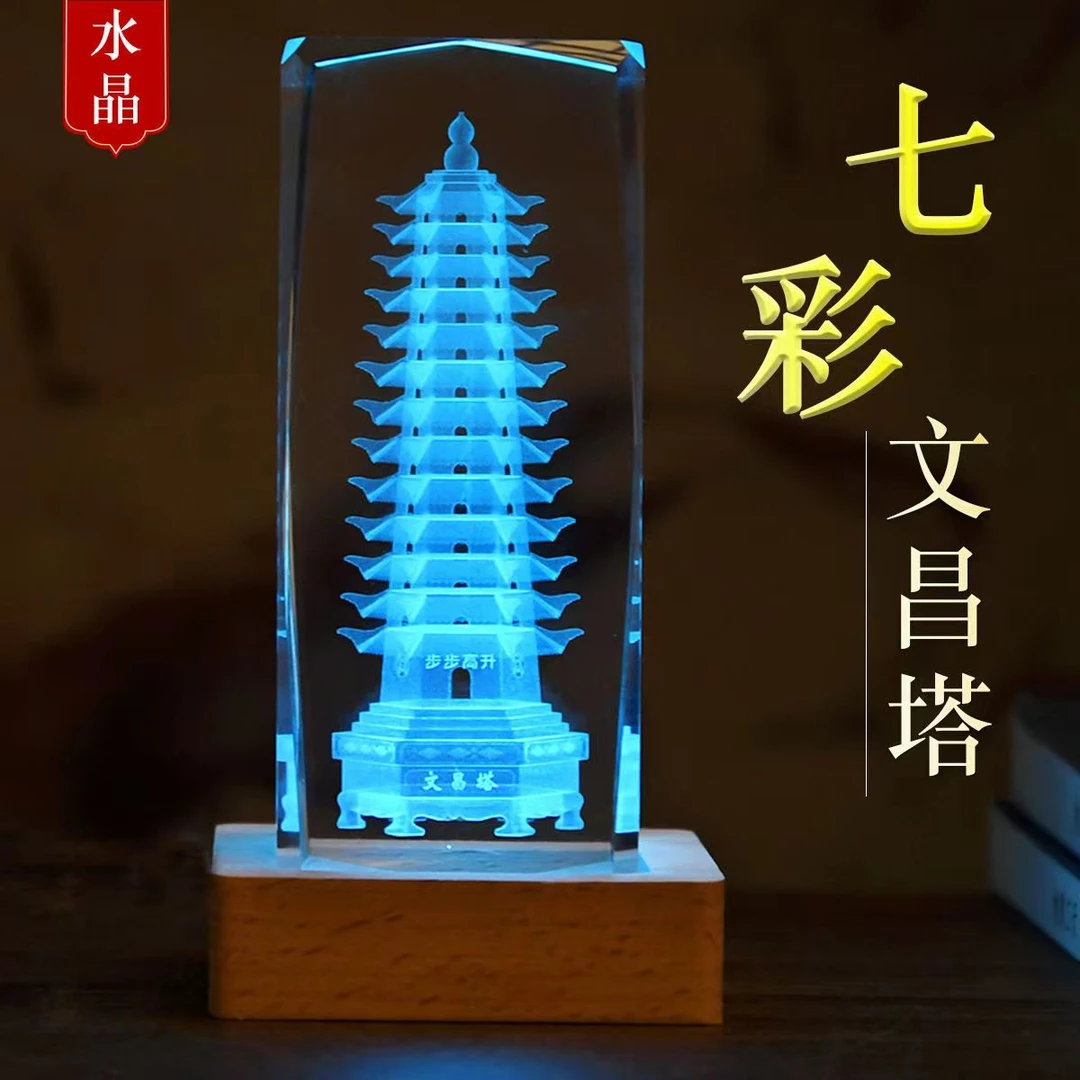 【老师力推】水J七彩文昌塔送七彩底座高十二厘米