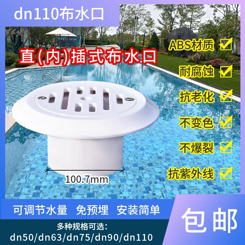 鱼池泳池给水口溢水口ABS可拆卸吸污口出水口排水口直插式给水口