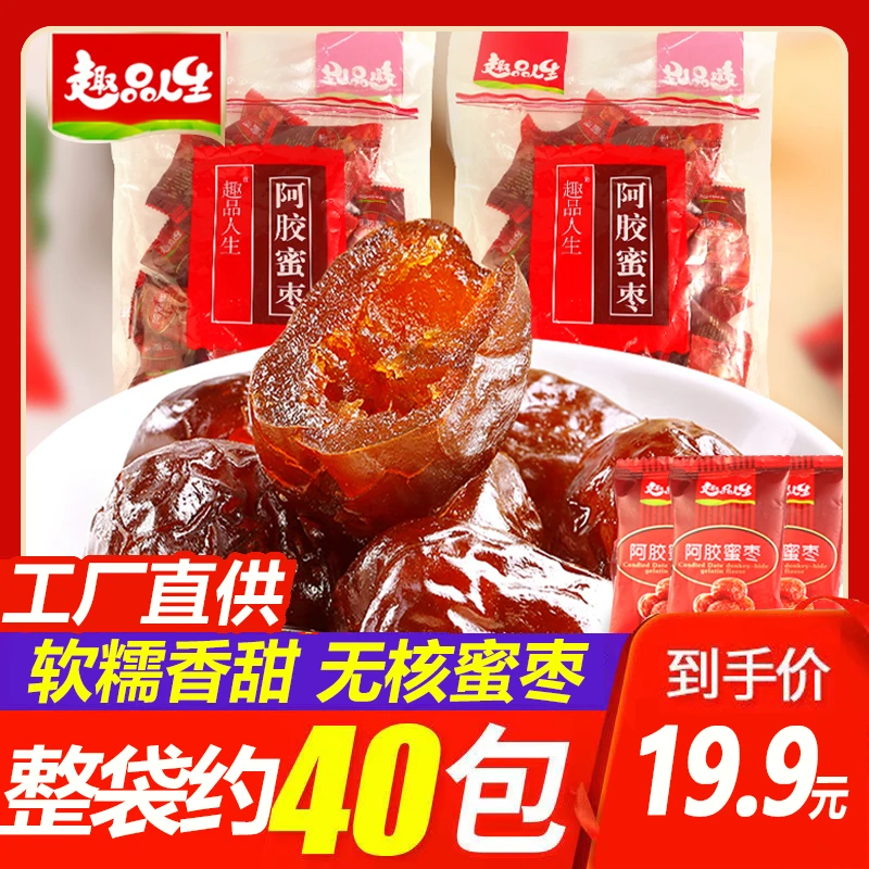 趣品人生阿胶蜜枣500克尝鲜装袋装无核果脯食用阿胶枣枣香营养