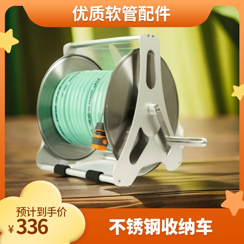 高端不锈钢收纳车/配套PVC食品级软管/冲洗水管浇花神器