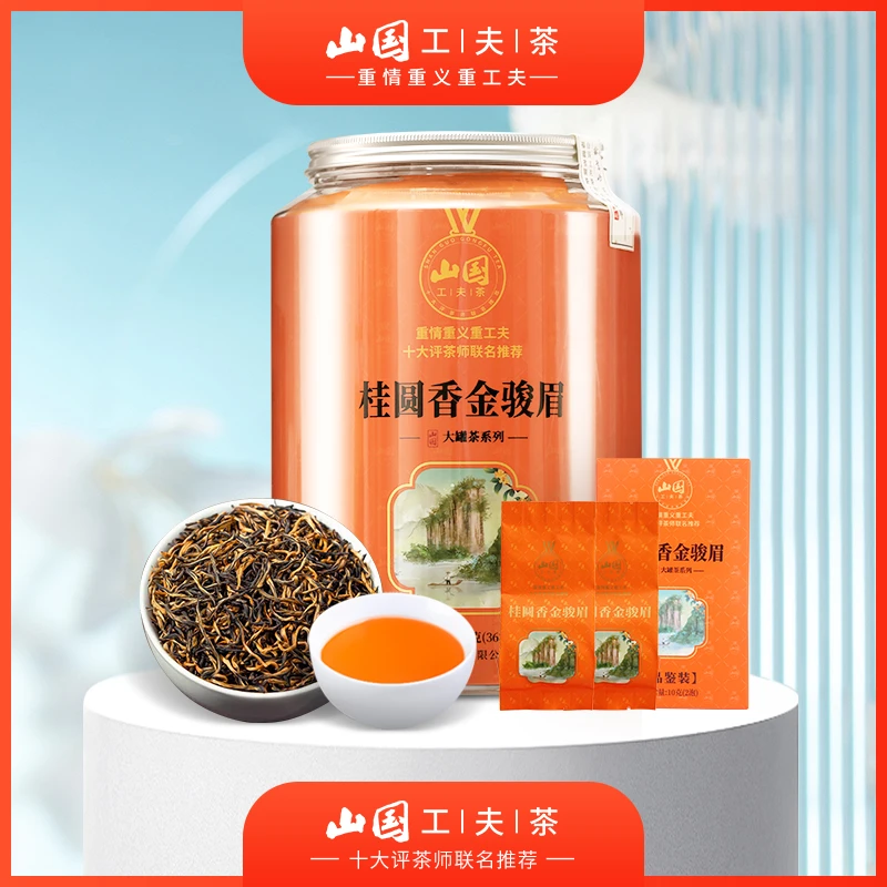山国工夫茶大罐茶桂圆香金骏眉 武夷山一级金骏眉180g/36泡