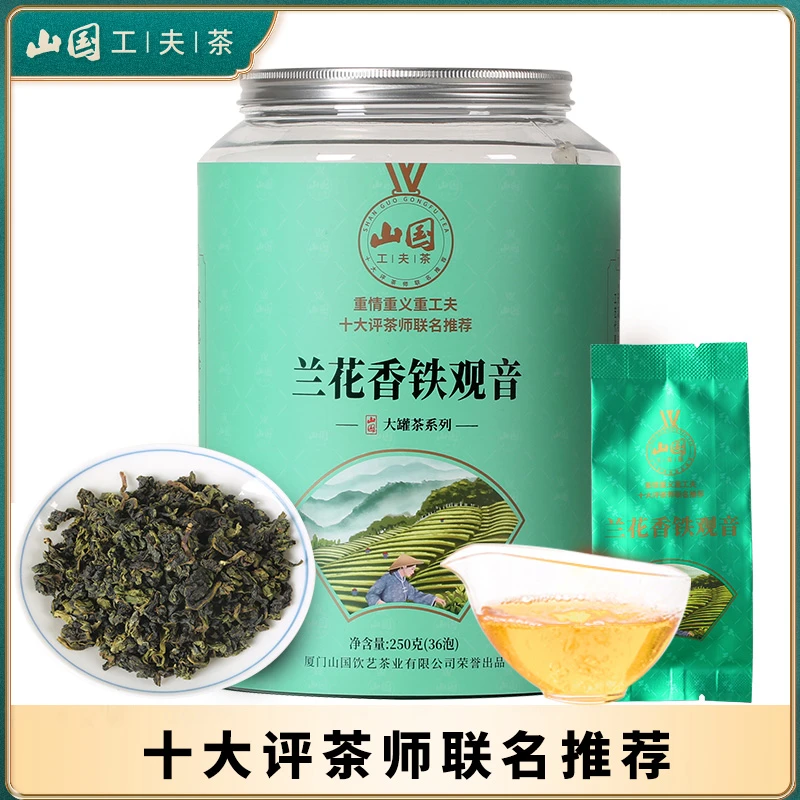 山国工夫茶大罐茶兰花香清香型一级安溪铁观音茶叶250g/罐共36泡
