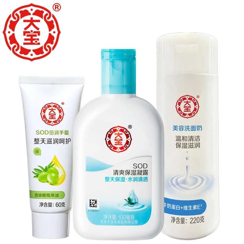 DABAO/大宝美容洗面奶220ml+SOD清爽保湿露100ml+护手霜60g秋冬