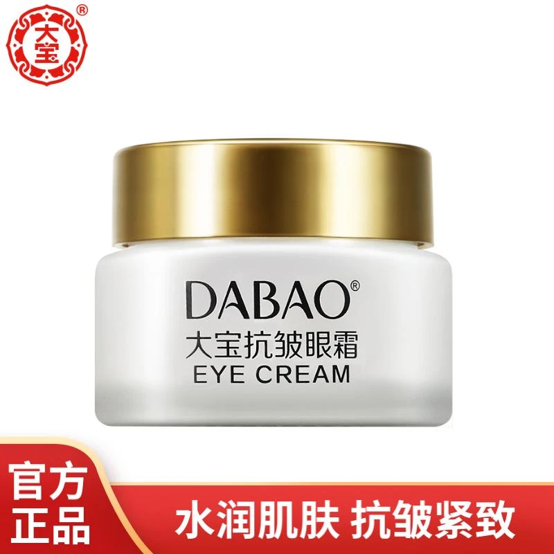 DABAO/大宝抗皱眼霜 紧致保湿补水润肌滋润霜修护男女士护肤