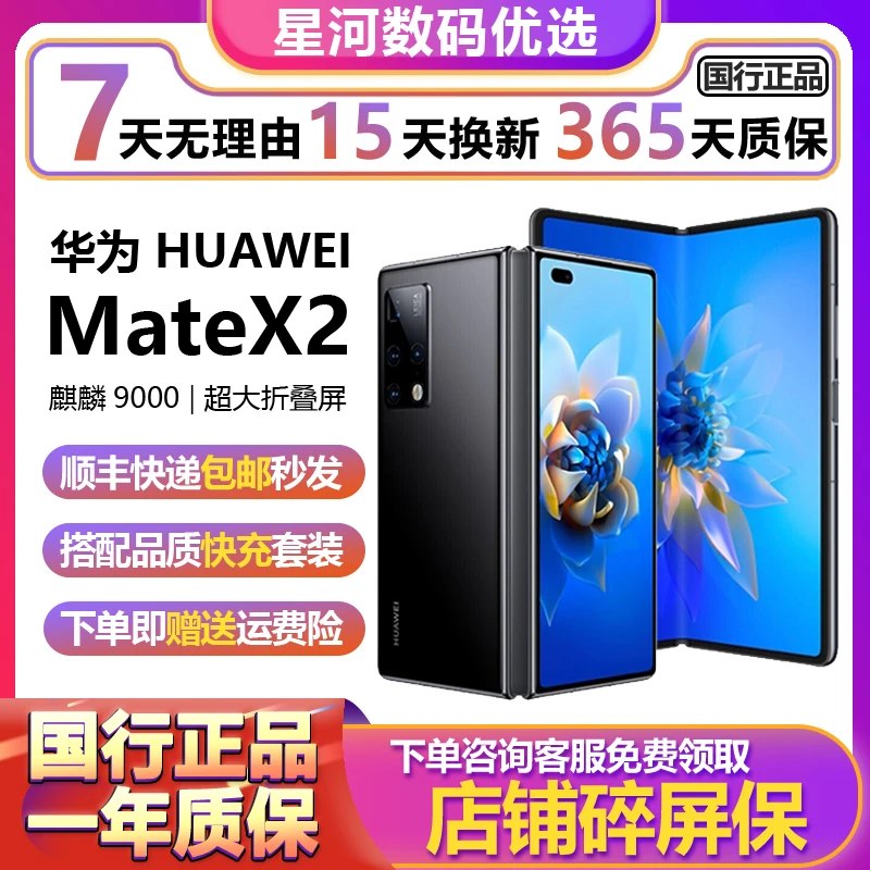 99新 HUAWEI/华为 MateX2 5G全网通麒麟9000芯片折叠屏优品手机