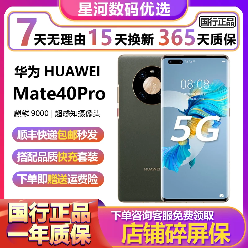 99新 Huawei/华为 Mate40pro 5G全网通 麒麟9000芯片 双卡双待