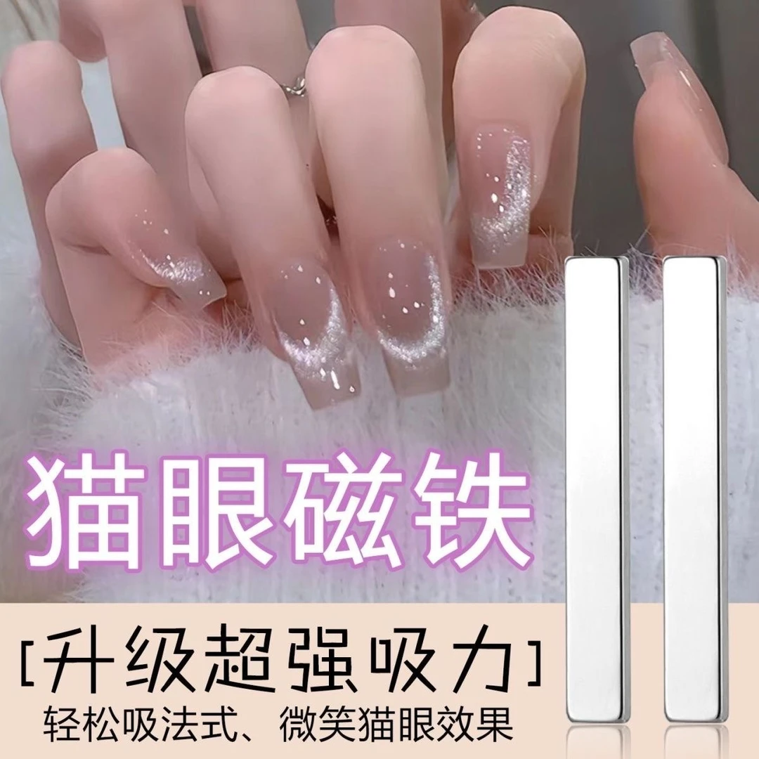 超强力花式磁铁法式穿戴式吸铁石爆闪裸色指甲油胶微笑渐变猫眼胶
