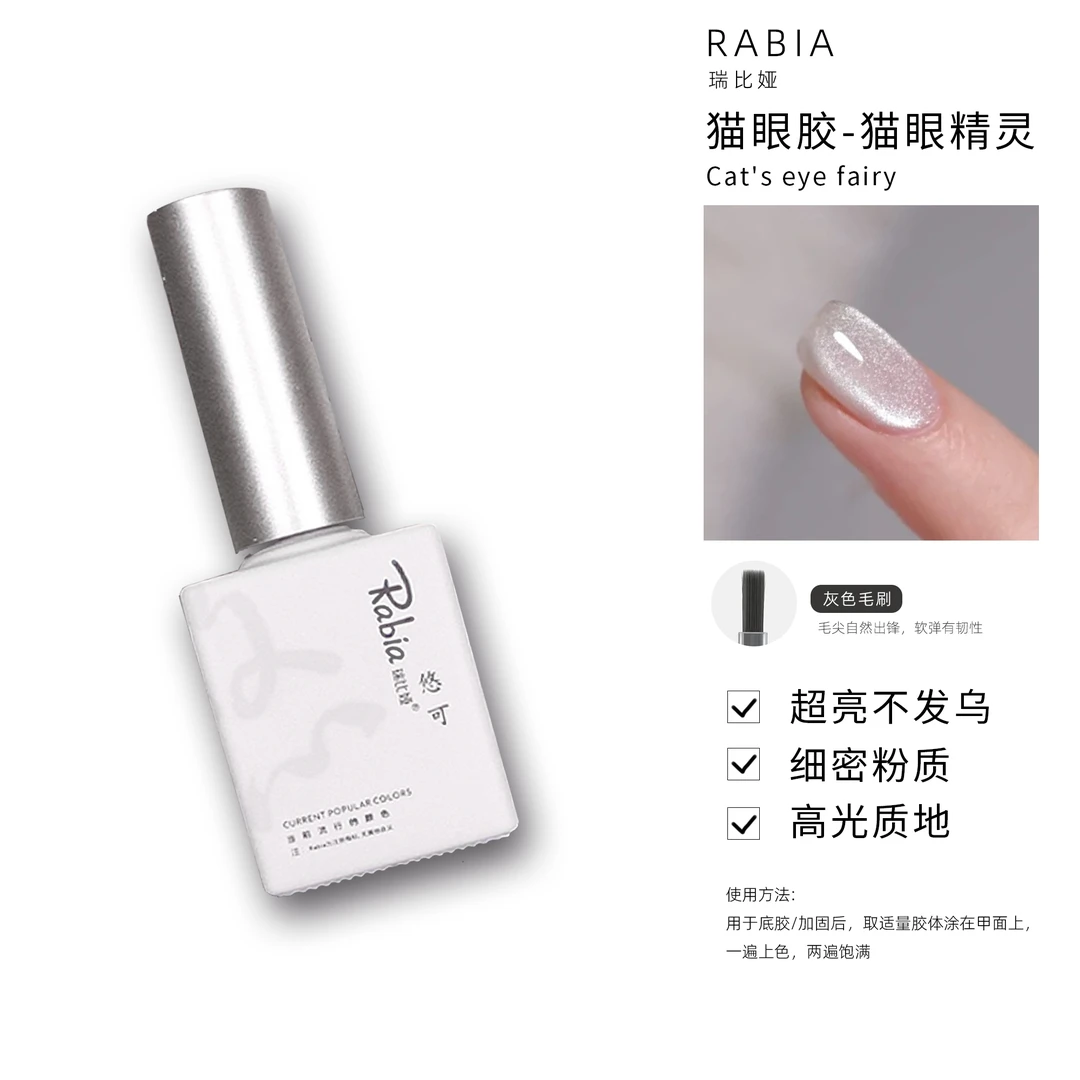 美甲  新款精灵小灯泡猫眼网红流行色