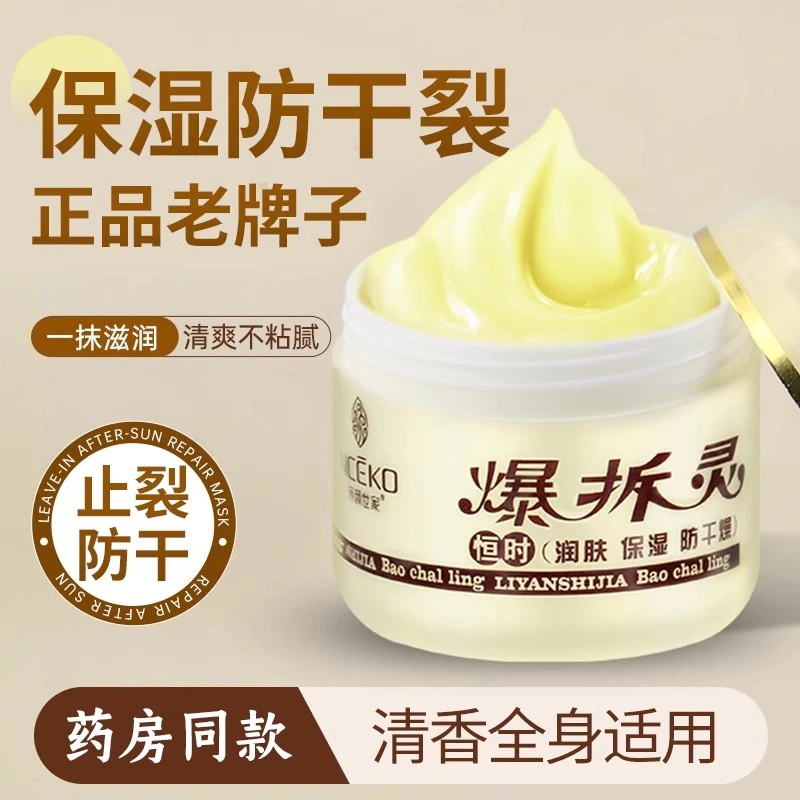 正品爆拆灵润肤霜50g 秋冬手足脚后跟干裂膏护手霜爆擦灵冻裂龟裂