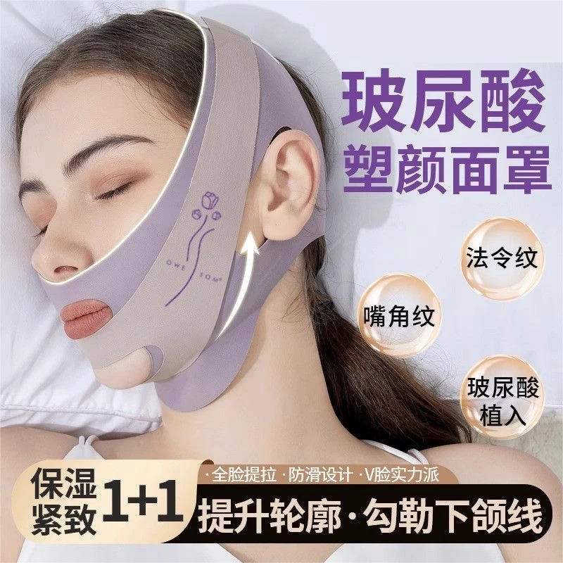 玻尿酸塑脸睡眠面罩V脸提拉紧致绷带全脸提升面雕塑脸部提拉绷带
