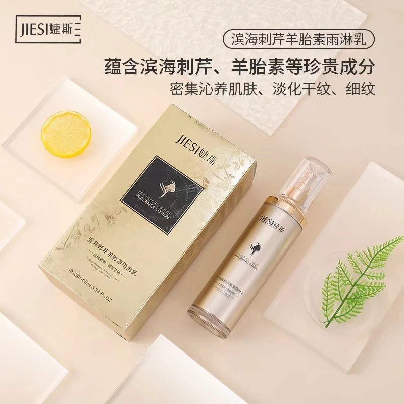 滨海刺芹羊胎素雨淋乳 淡纹紧致 强韧肌肤屏障