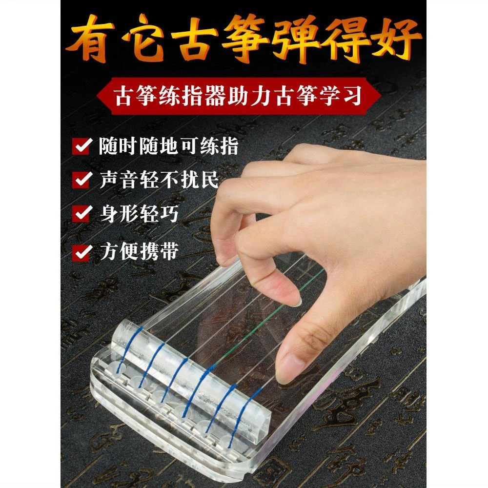 古筝练指器初学古琴手型训练矫正便携式指力器迷你小古筝辅助神器