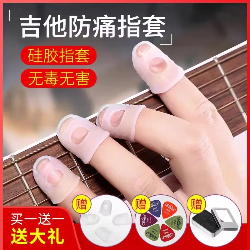 弹吉他手指保护套硅胶吉他左手防痛指套尤克里里吉他配件辅助神器