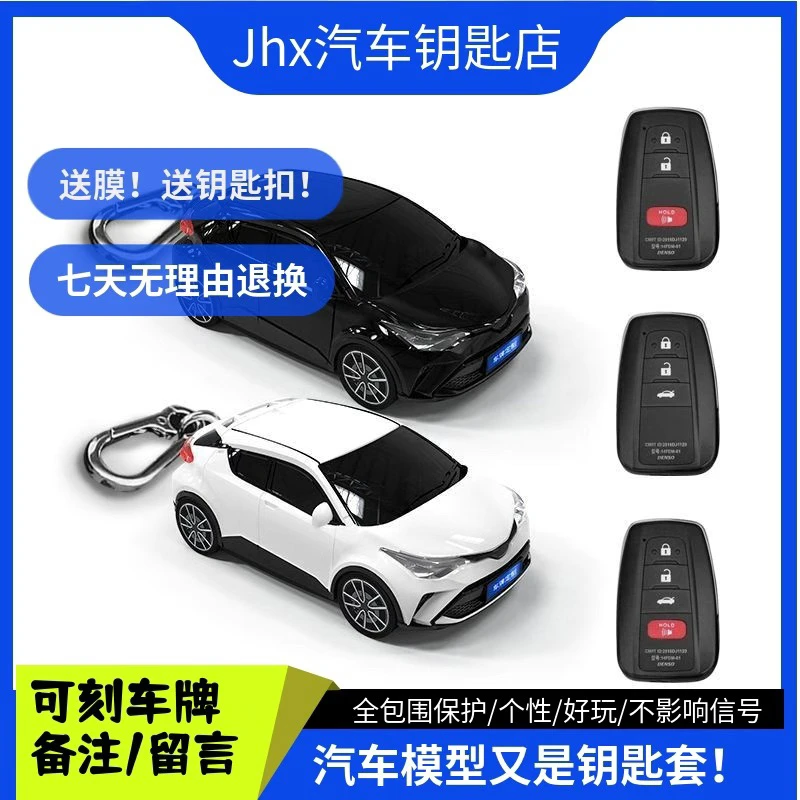丰田CHR模型钥匙套TOYOTACHR汽车模型钥匙套保护壳扣丰田钥匙套