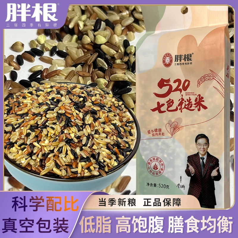 520七色糙米煮粥轻食粗粮新米五谷杂粮