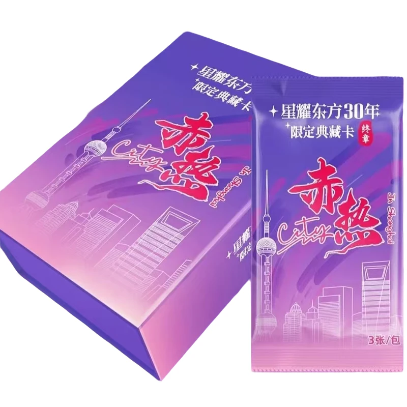 【碰】 星耀东方30年 《赤热City》典藏卡 收藏卡牌（代拆）