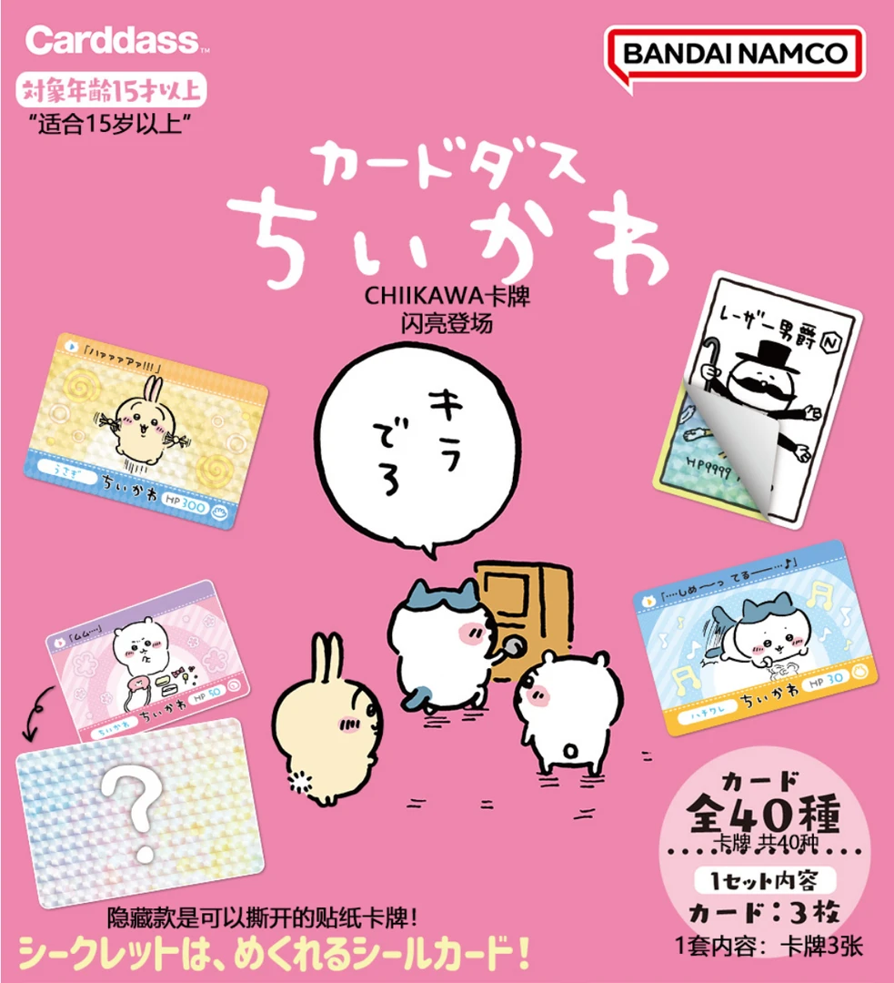 CHIIKAWA 撕拉卡 收藏卡牌（代拆）