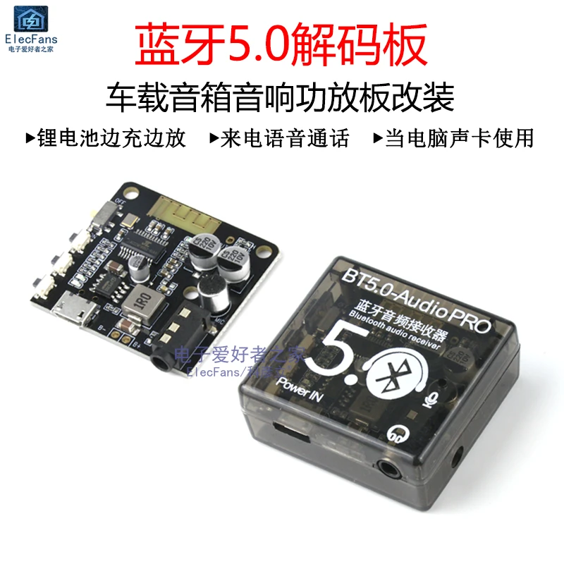 带音量和开关蓝牙5.0解码板MP3音频接收器模块音箱功放无线改装