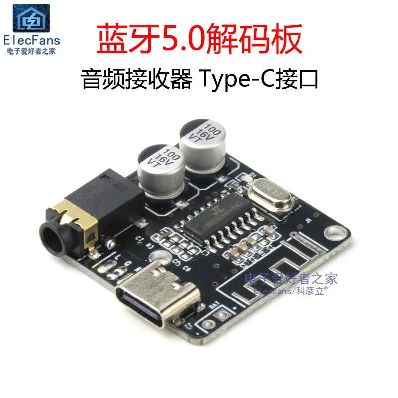Type-C蓝牙5.0音频接收器解码板模块MP3车载音响喇叭无线改装