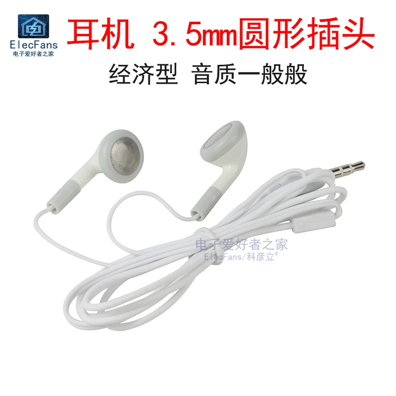 有线耳机圆孔3.5mm音频圆形插头电脑手机MP3收音机通用带线耳塞
