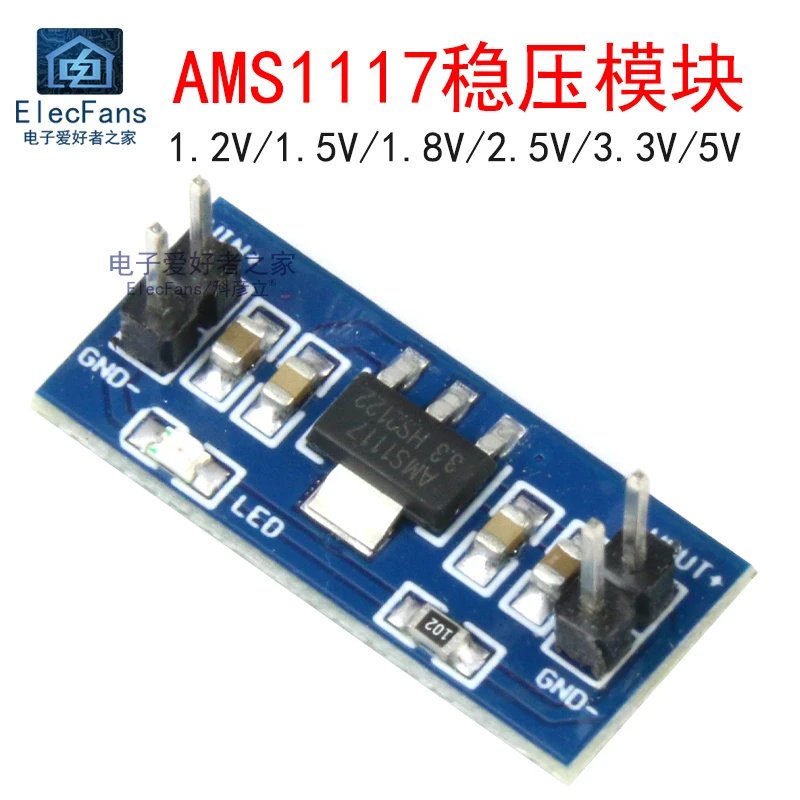AMS1117-1.2V/1.5V/1.8V/2.5V/3.3V/5V降压电源模块DC直流稳压板