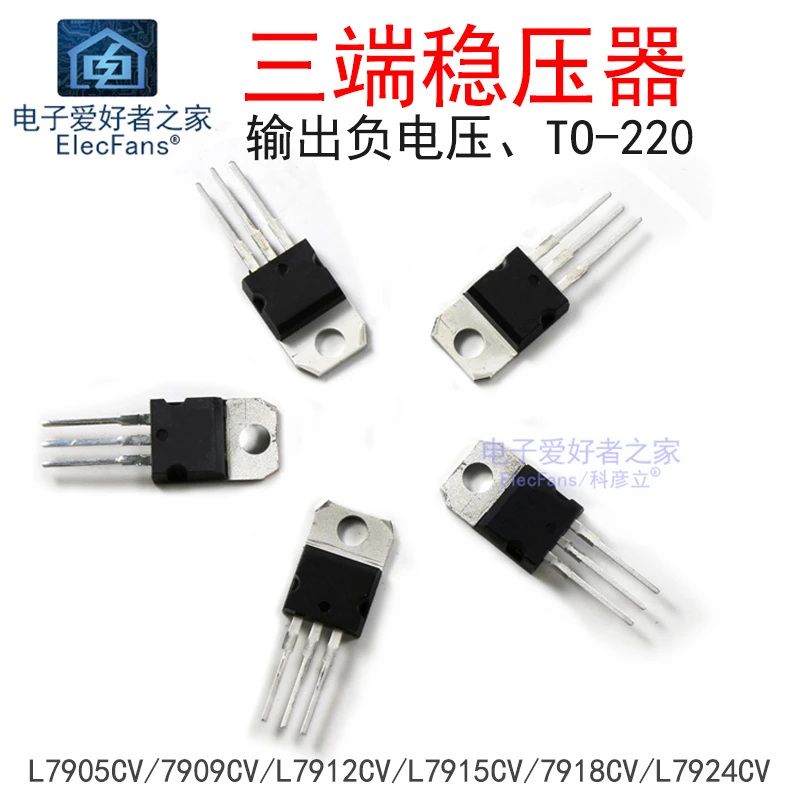三端稳压管L7905CV/7909/L7912/L7915/7918/L7924 负电压-5v/-12v