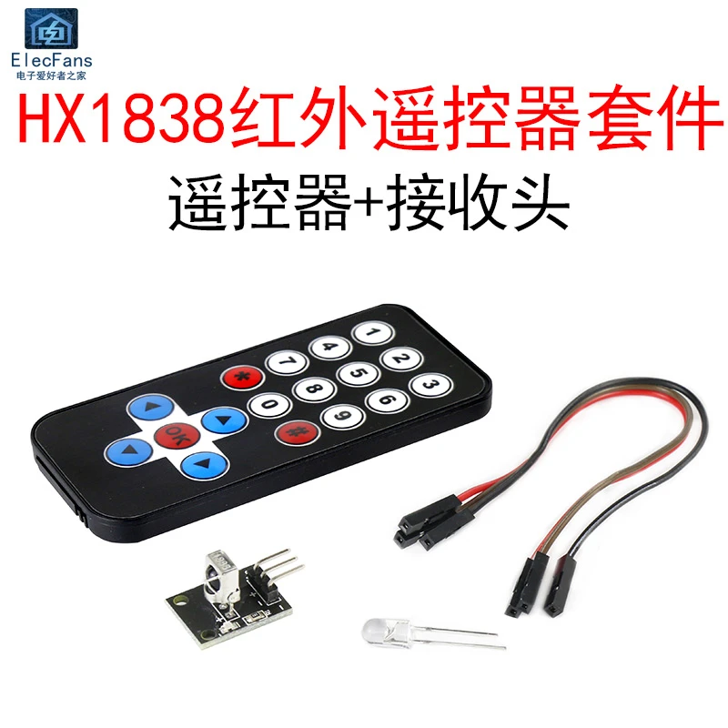 HX1838红外无线遥控器模块接收发射套件单片机扩展板940NM8米