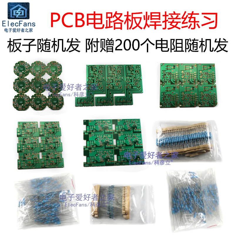随机发焊接PCB练习线路板电子电工电烙铁洞洞板电路模块送电阻