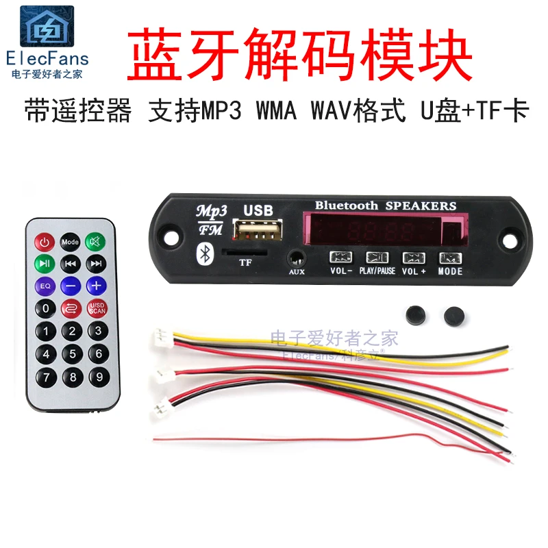 蓝牙遥控MP3/WMA/WAV无损解码模块音频播放器USB接收板U盘TF卡