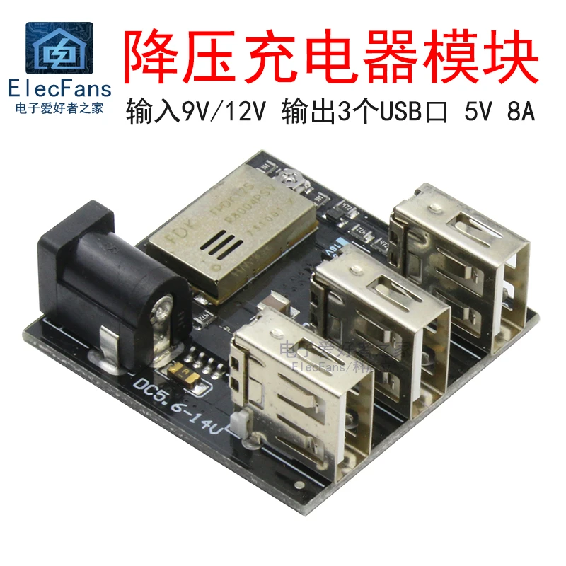 DC5.5mm输入9V12V输出3个USB口5V8A移动电源板降压充电器模块