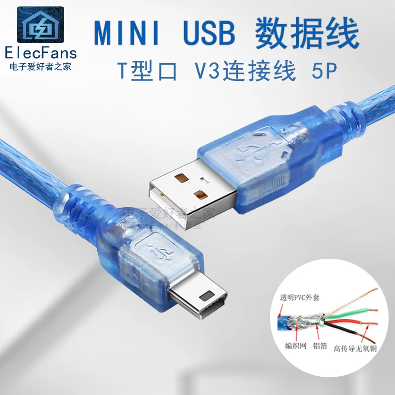 Mini-5P USB数据线V3 T型口硬盘相机开发板迷你梯形口连接充电线