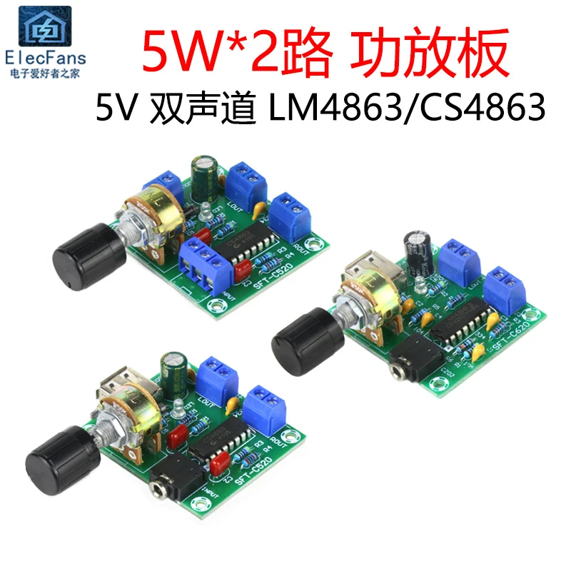 5V小功放板USB供电LM4863/CS48635Wx2双声道2.0喇叭音箱音频模块