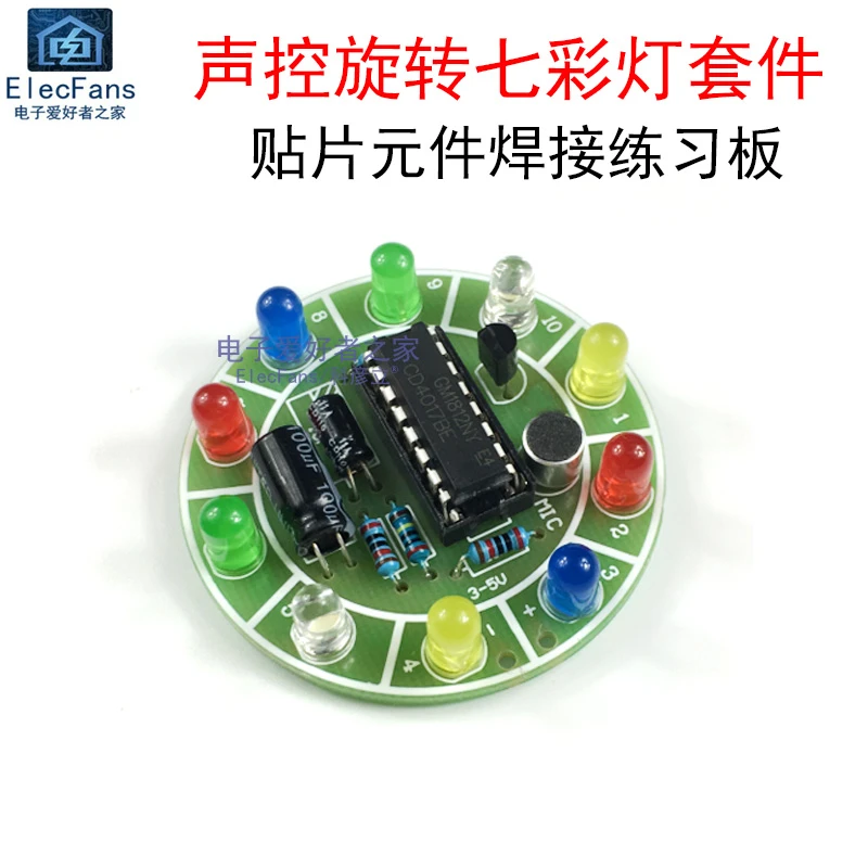 (散件)CD4017声控旋转七彩LED循环流水灯套件DIY咪头声音电子控制