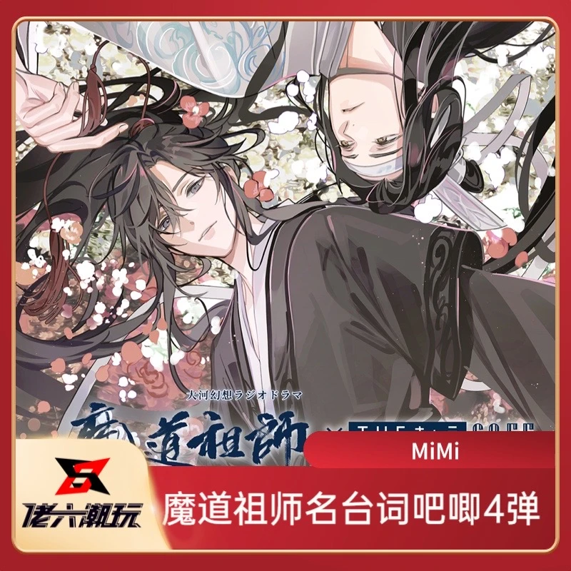 MIMI【拆包】魔道祖师名台词日谷徽章吧唧234弹收藏盲盒直播间代拆
