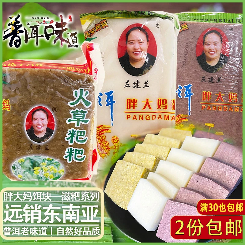 云南普洱特产宁洱胖大妈饵块纯糯米手工糍粑紫米糍粑火草粑粑年糕